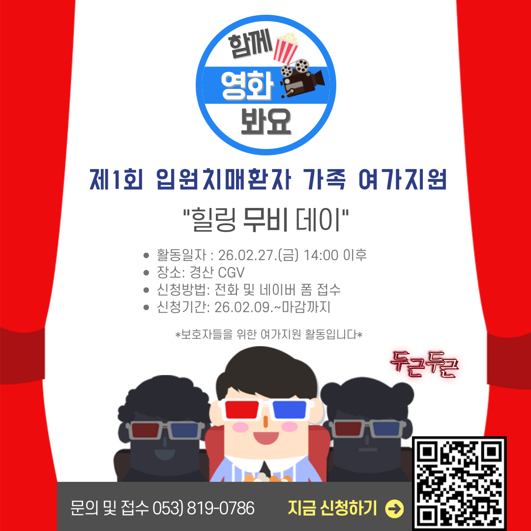 1회 입원치매환자 가족 여가지원